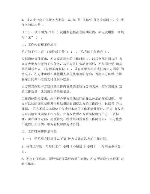 合同协议范本公司员工劳动合同标准范本