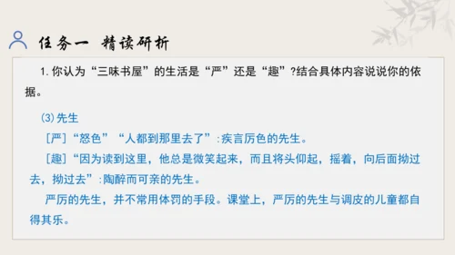 【教学评一体化】第三单元 追寻成长足迹  感悟师生深情-【大单元教学课件】新统编版语文七年级上册(共