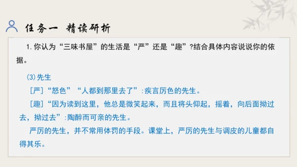 【教学评一体化】第三单元 追寻成长足迹  感悟师生深情-【大单元教学课件】新统编版语文七年级上册(共