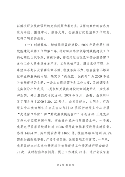 县党风廉政建设暨机关效能建设工作会议讲话.docx