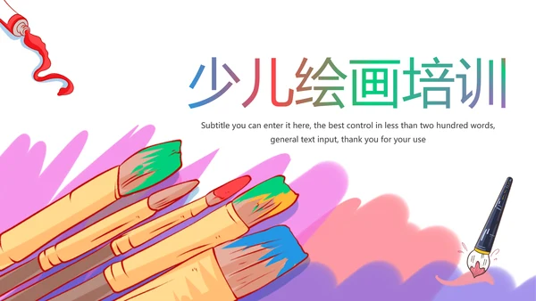 少儿绘画艺术培训招生宣传动态PPT模板