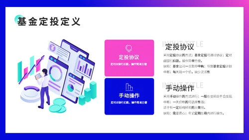 银行理财金融基金定投知识培训通用PPT模板