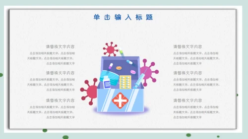 医院保健门诊家庭医生家用医药箱通用PPT模板