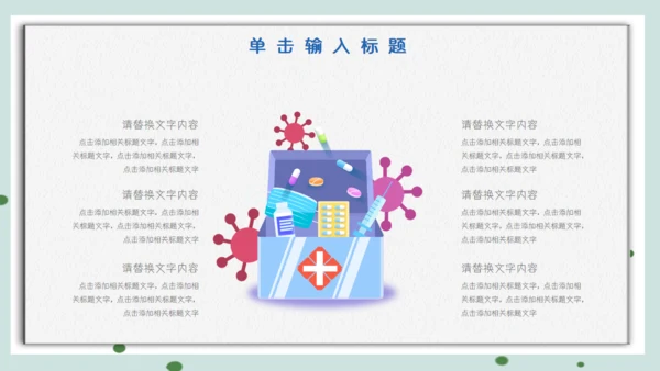 医院保健门诊家庭医生家用医药箱通用PPT模板