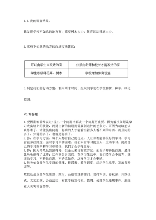 部编版三年级上册道德与法治期中测试卷含完整答案【有一套】.docx