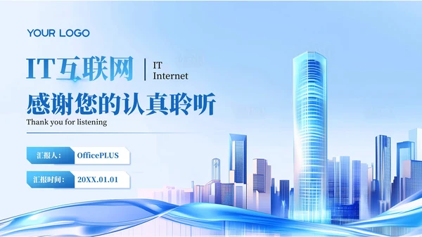蓝色商务风IT互联网创新创业计划书PPT模板