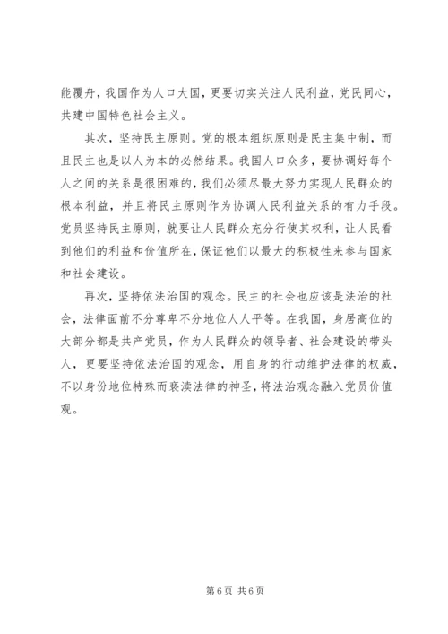 思想汇报马克思主义政党的根本特征.docx