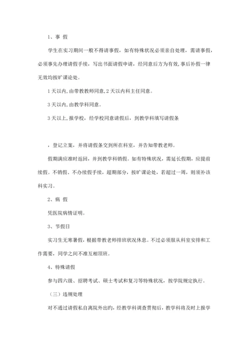 医院实习生管理规定的范文.docx