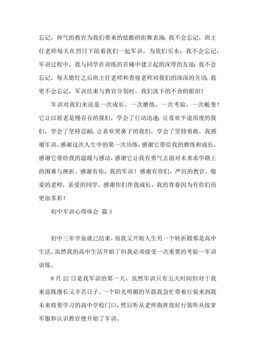 热门初中军训心得体会汇总5篇.docx