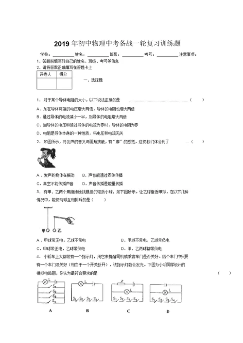 2019年初中物理中考备战一轮复习训练题