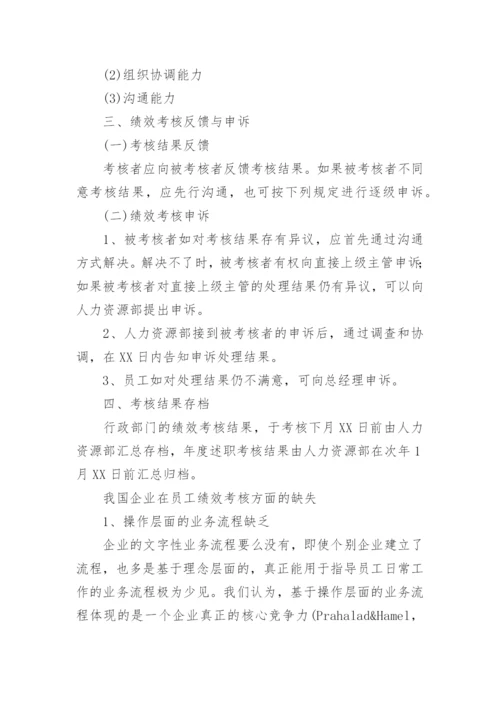 绩效考核方案_141.docx