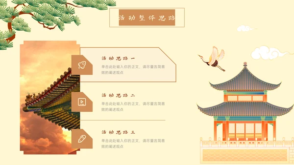 中国风营销策划春江湖水连海平通用PPT