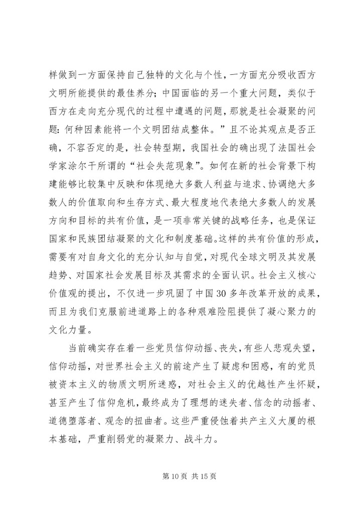 大力弘扬社会主义核心价值观(讲稿) (4).docx