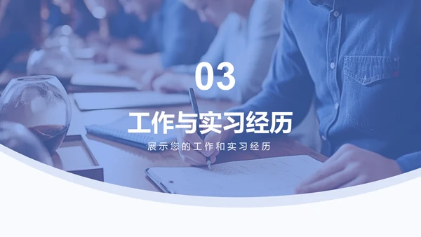 蓝色商务风大学生岗位申请简历PPT模板