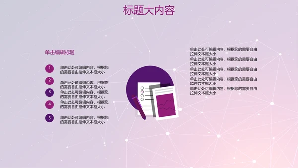 紫色科技网络信息软件科技商务动态PPT