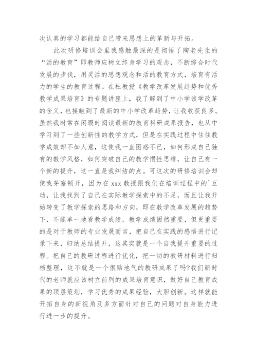 教师暑假研修心得体会_3.docx