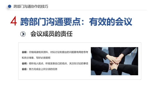 企业培训员工团队管理跨部门沟通协作PPT