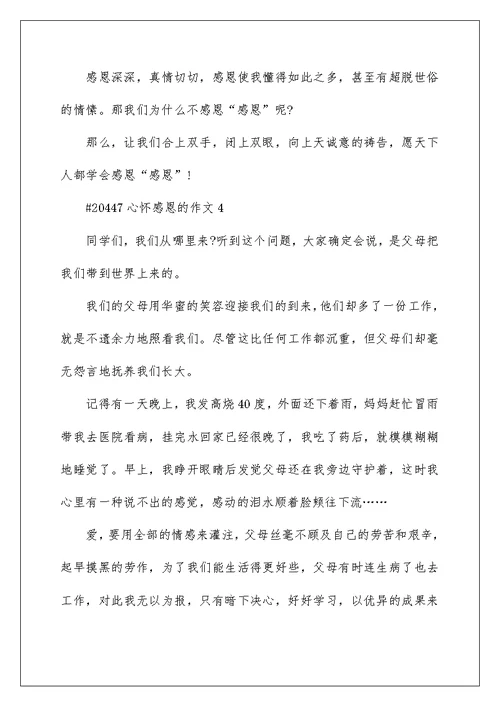 心怀感恩的作文