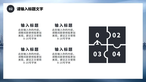 商务风城市建设运营年终总结PPT模板