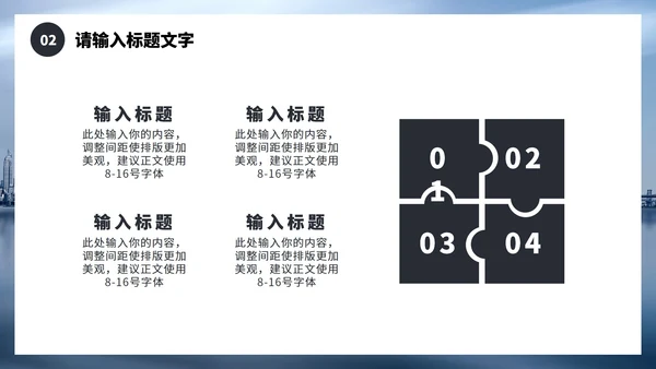 商务风城市建设运营年终总结PPT模板