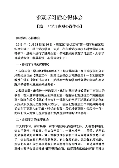 参观学习后心得体会