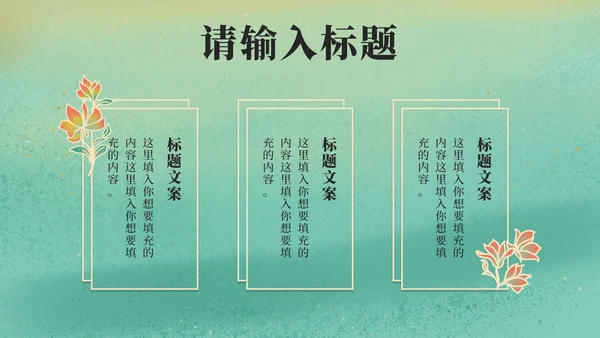 绿色中国风古诗鉴赏PPT模板