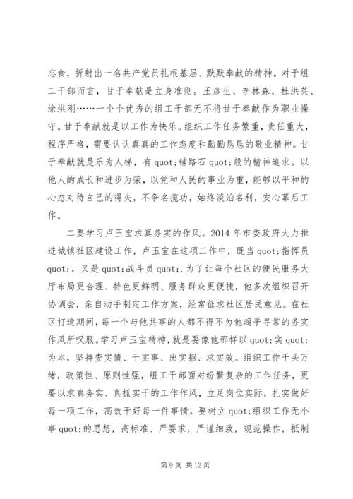 学习卢玉宝精神心得体会 (2).docx