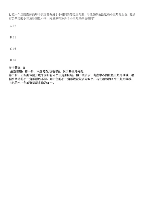 2023年04月贵州铜仁市“英才聚铜仁才回引144人笔试参考题库答案解析