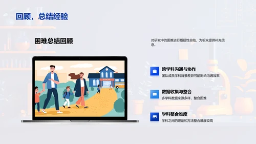 交叉学科研究答辩PPT模板