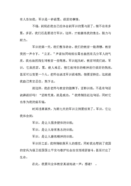 中学一年级军训心得体会