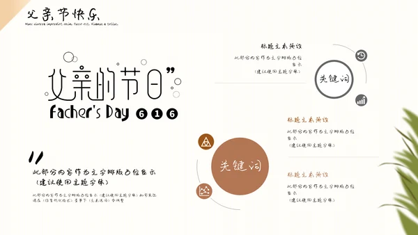 暖色卡通场景化父亲节通用PPT模板