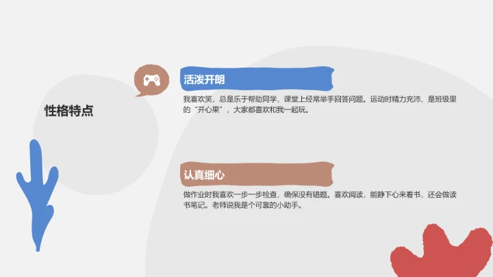 小学生自我介绍通用PPT模板