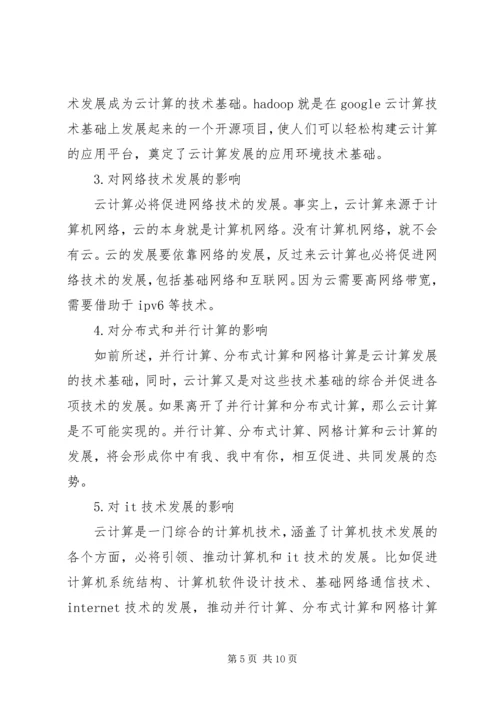 云计算学习心得.docx