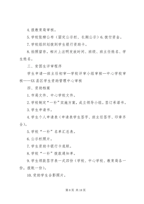 贫困寄宿生生活补助发放方案.docx