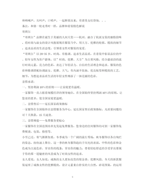 精编之经典范文服装公司开业主持稿2.docx