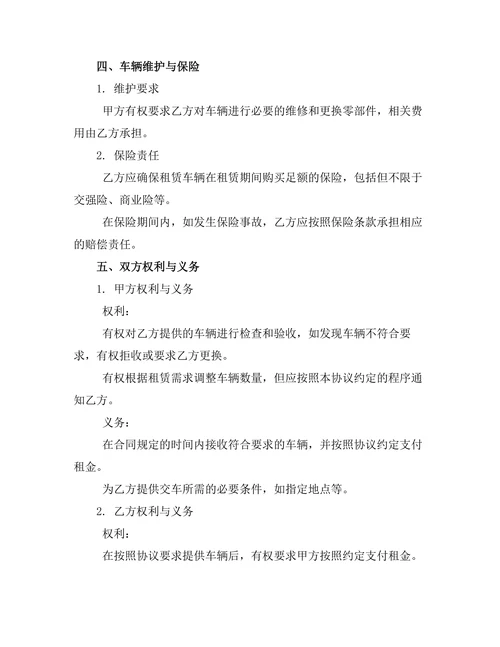 客车租赁合作框架协议