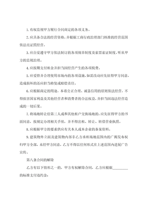 市场整体租赁合同