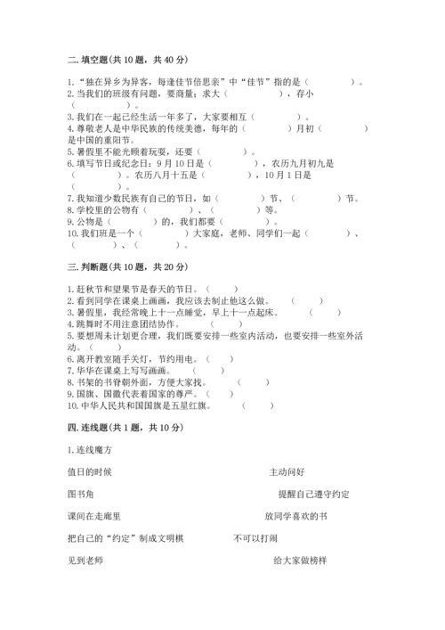 二年级上册道德与法治 期中测试卷完美版.docx