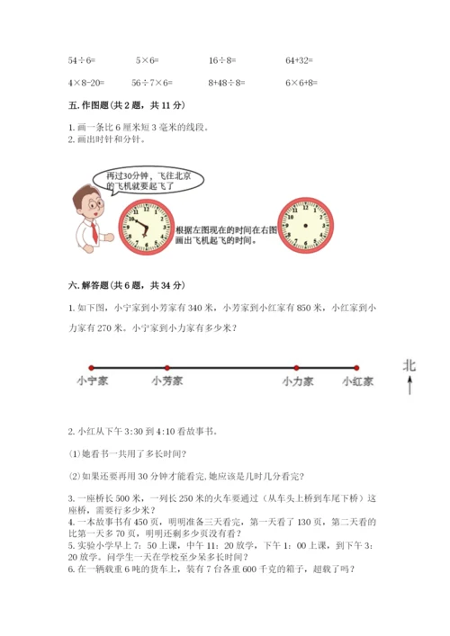 人教版三年级上册数学期中测试卷(真题汇编).docx