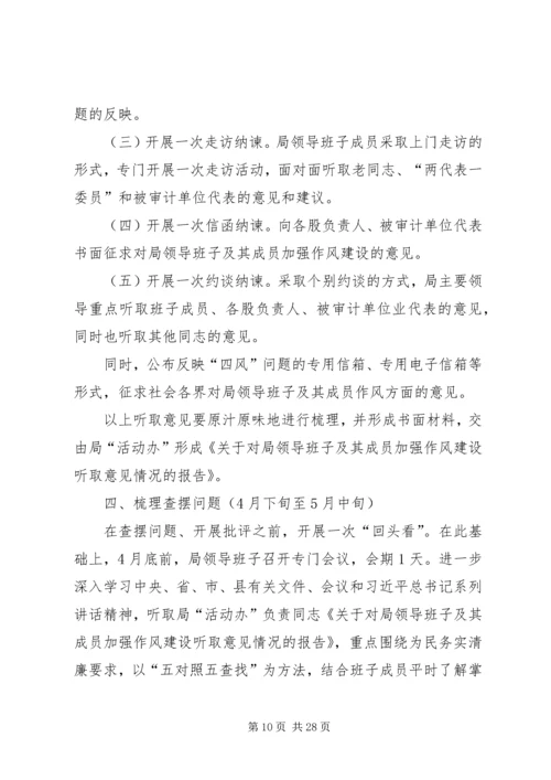 党的群众路线学习教育实施方案3篇.docx