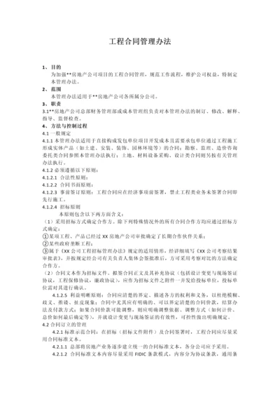 工程合同管理办法.docx