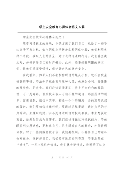 学生安全教育心得体会范文5篇.docx