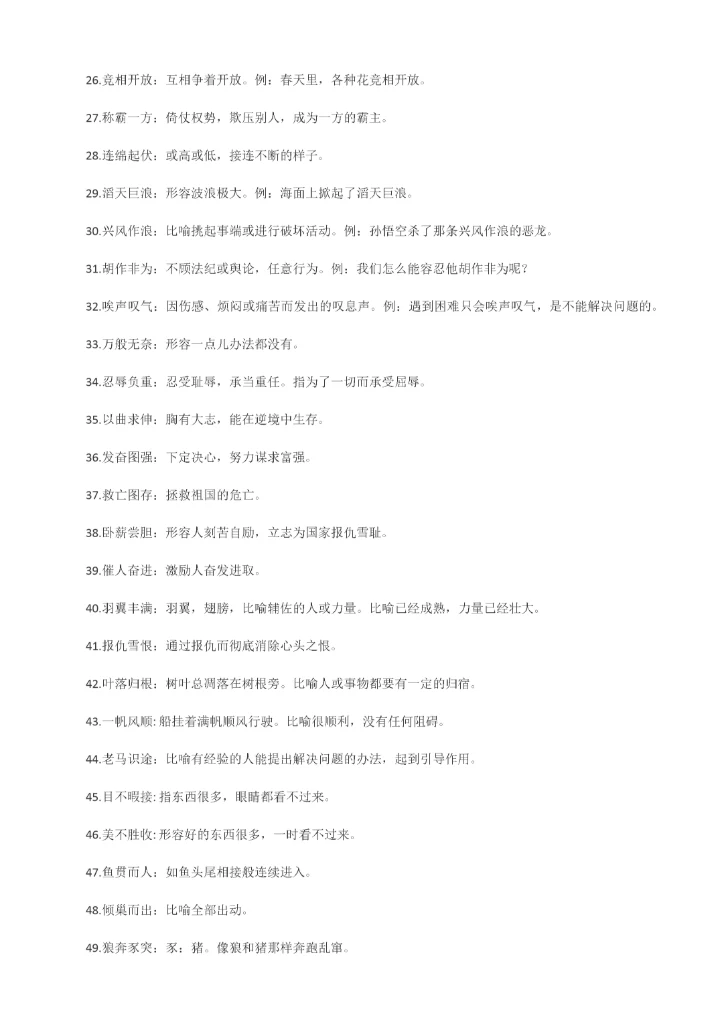 1-4年级成语大全.docx