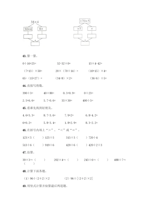 三年级下册数学计算题50道带答案(巩固).docx