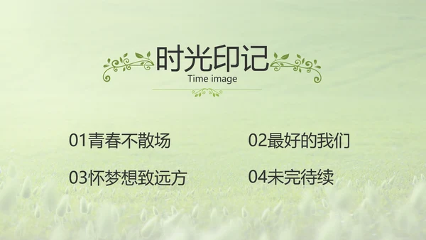 致青春毕业季青春毕业纪念册PPT