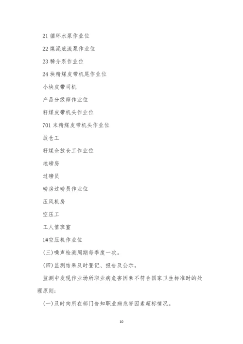 检测评价管理制度7篇.docx