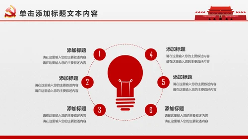 简约党校党委党支部党徽工作总结PPT模板
