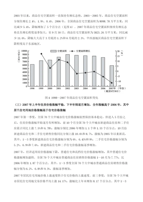 住宅市场形势分析与预测.docx