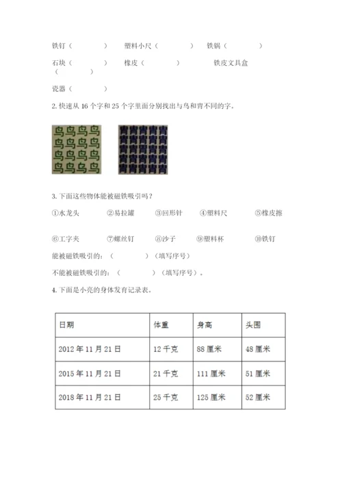 教科版二年级下册科学知识点期末测试卷带答案（典型题）.docx
