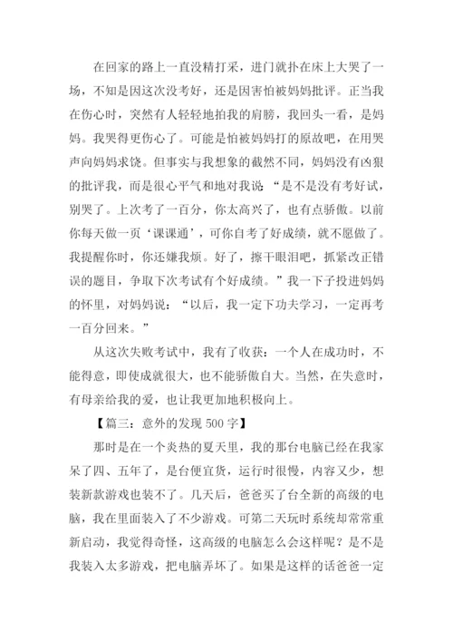 意外作文00.docx
